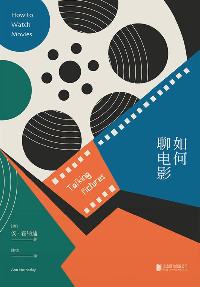 《如何聊电影》