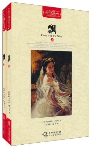 《飘》